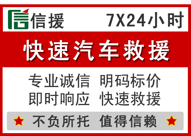 离石区信援汽车送油救援电话 离石区信援汽车送油救援电话