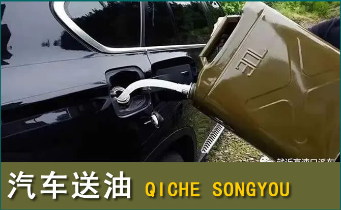 离石区汽车救援送水案例