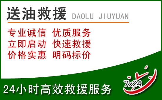 离石区道路救援汽车送玻璃水