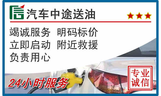 离石区高速公路汽车送汽油