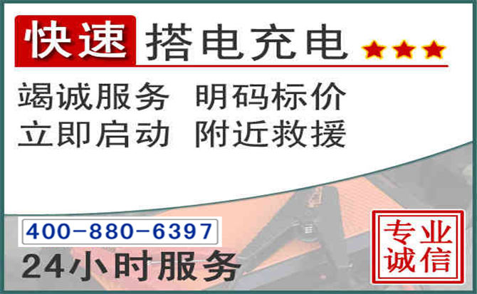 离石区汽车电瓶搭电电话